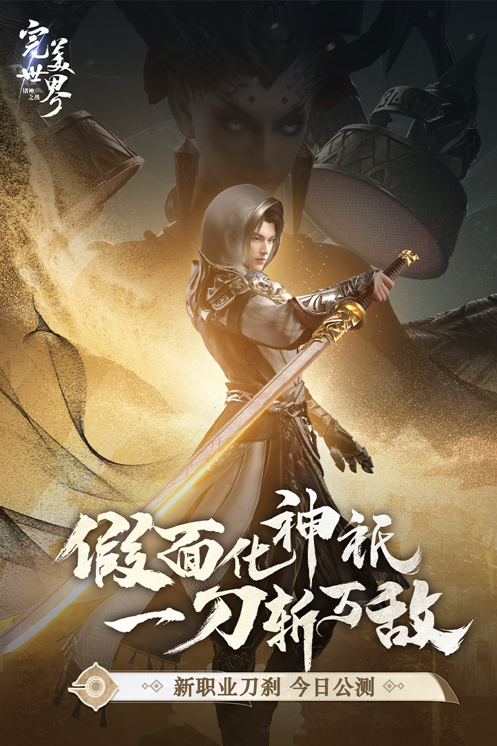 完美世界诸神之战手机版图2