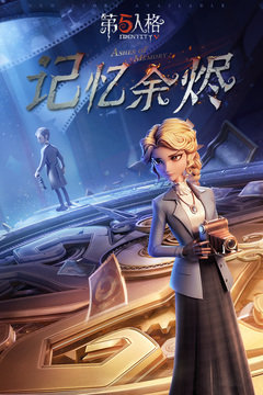 第五人格app图5