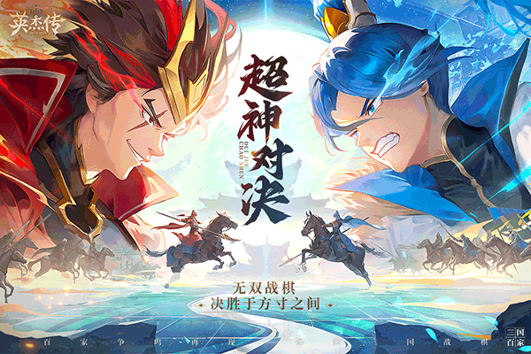 英杰传官方版(3)