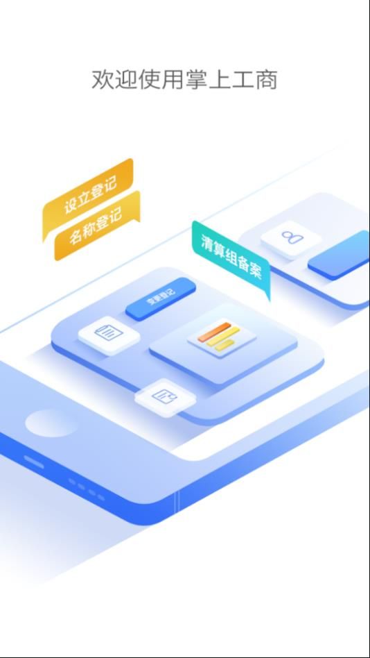 山西掌上工商app官方苹果版 v2.1.1(1)