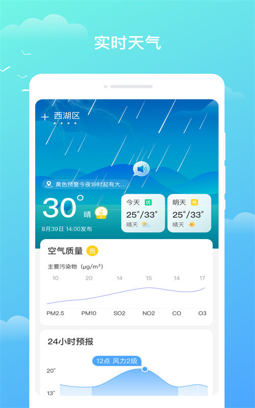 隆媛天气预知app图3