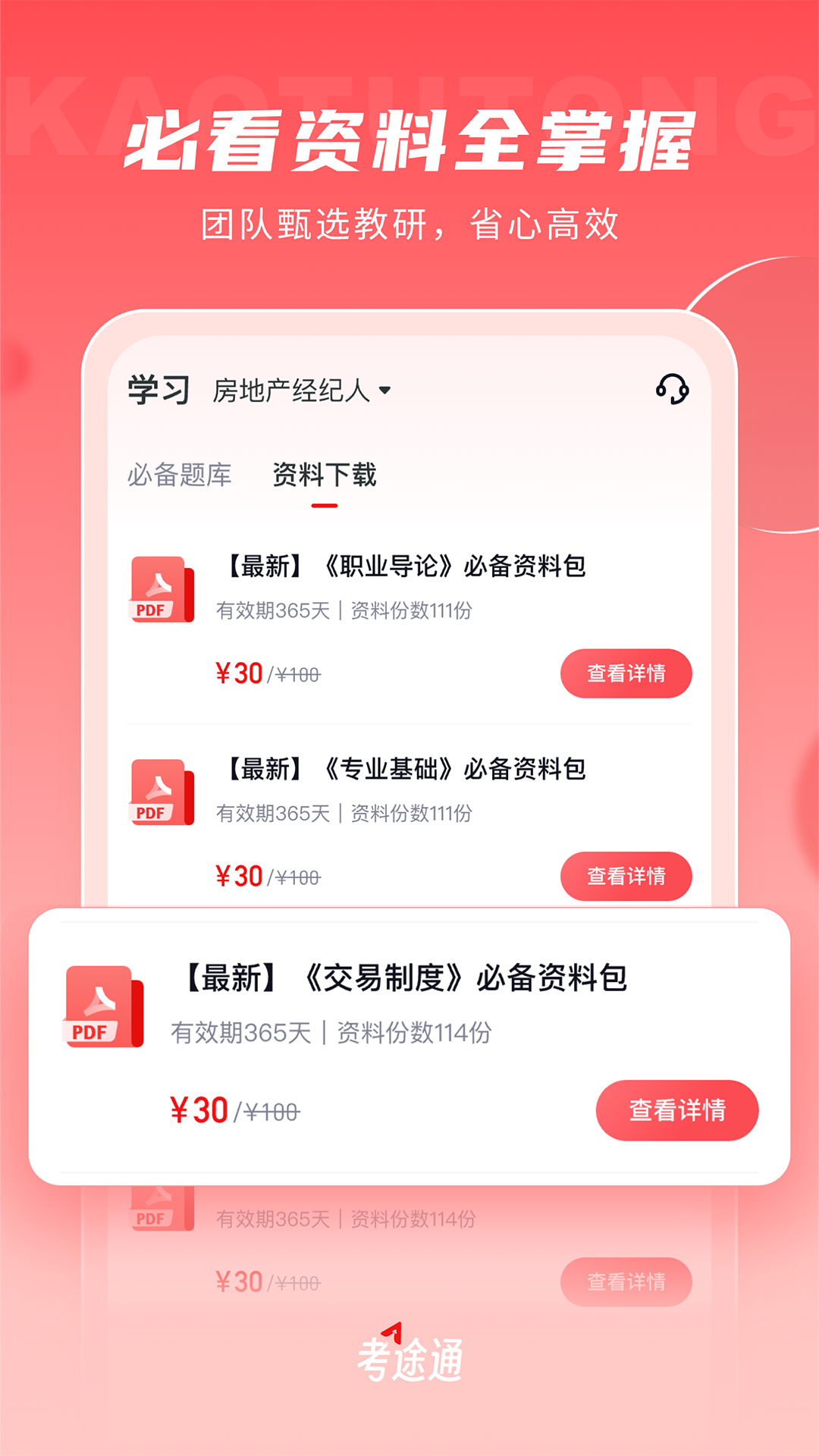 考途通图2