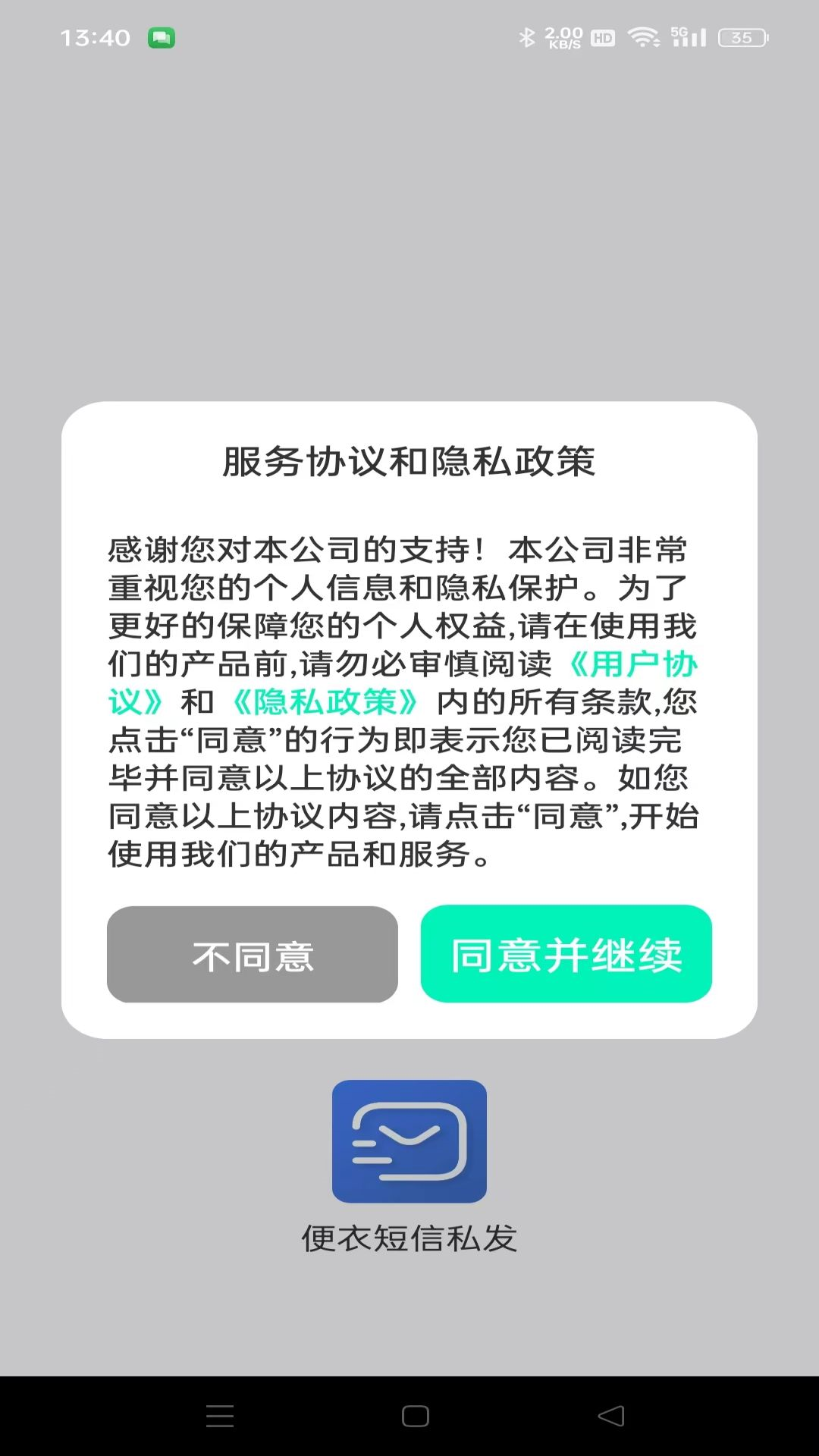 便衣短信私发图3