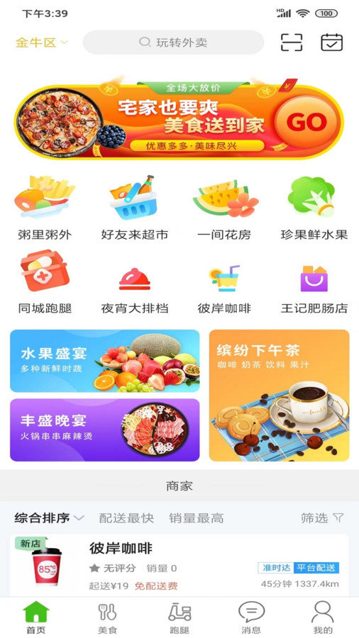 玩转外卖平台图1