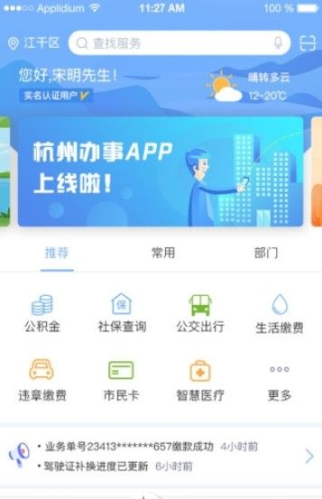 杭州办事服务app官方最新版 v1.1.3(3)