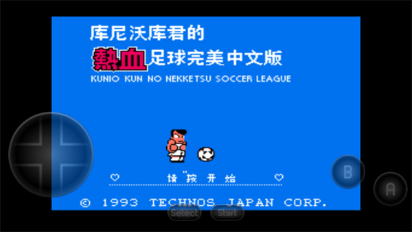 热血足球fc手机最新版(1)