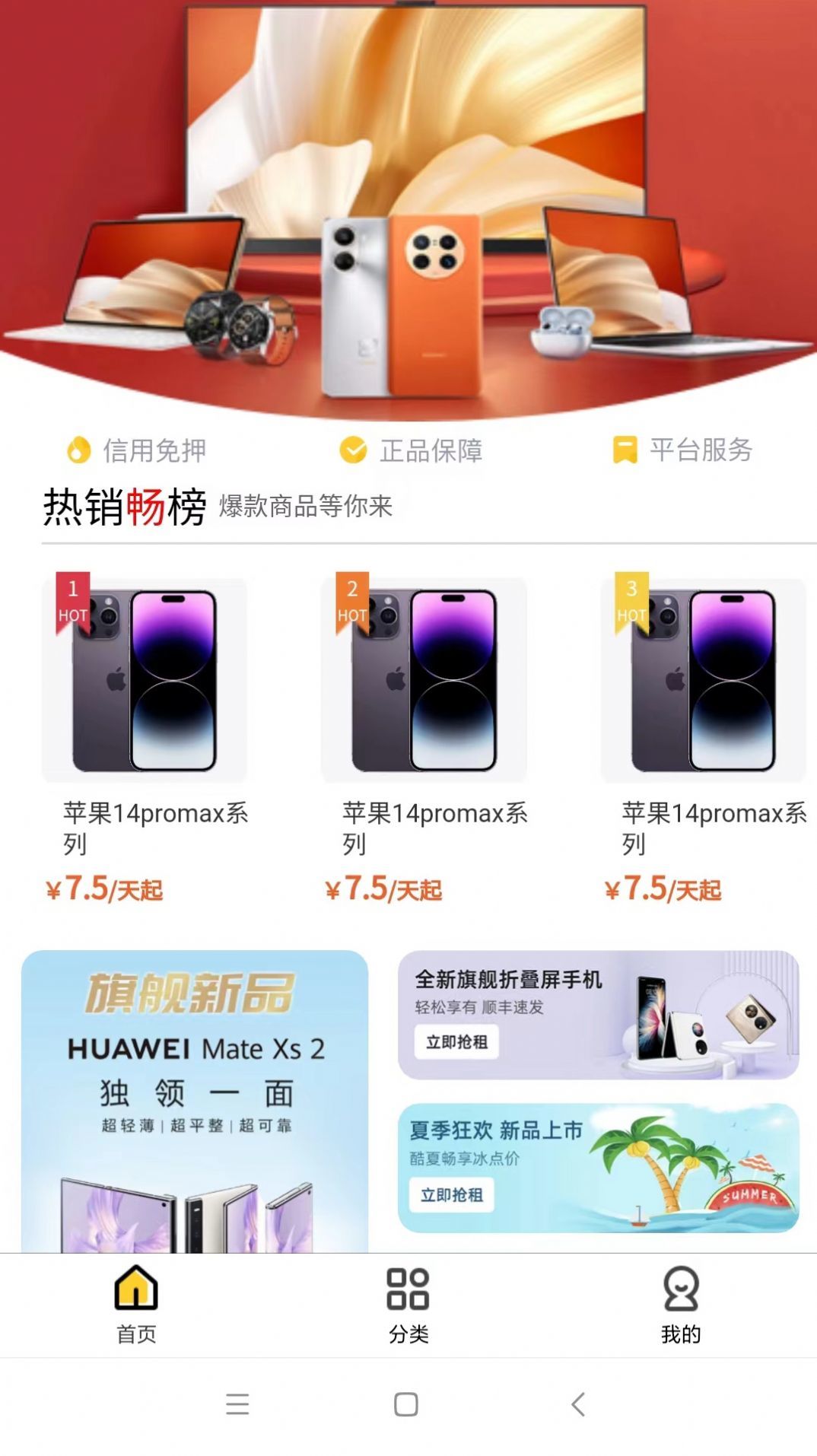 芒果租app图1