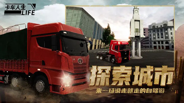 卡车人生测试版图1