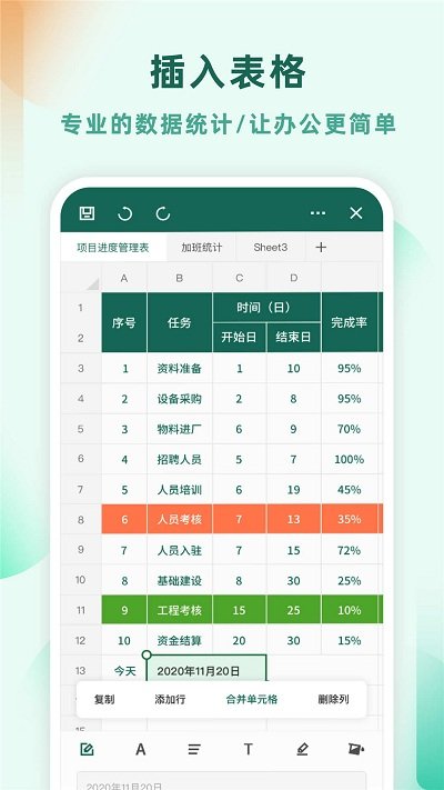 excel电子表格制作图2