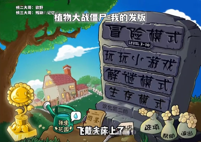 植物大战僵尸我的发版图3