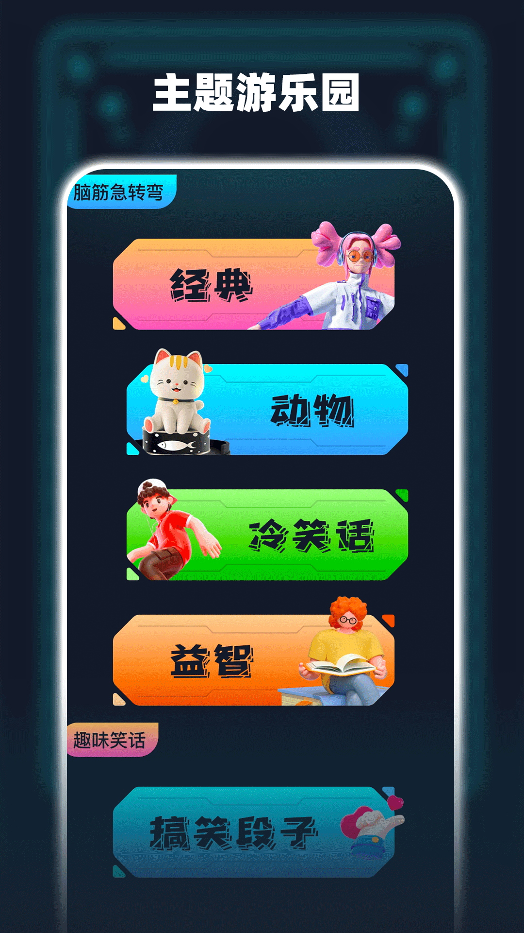 开心小游戏乐园图3