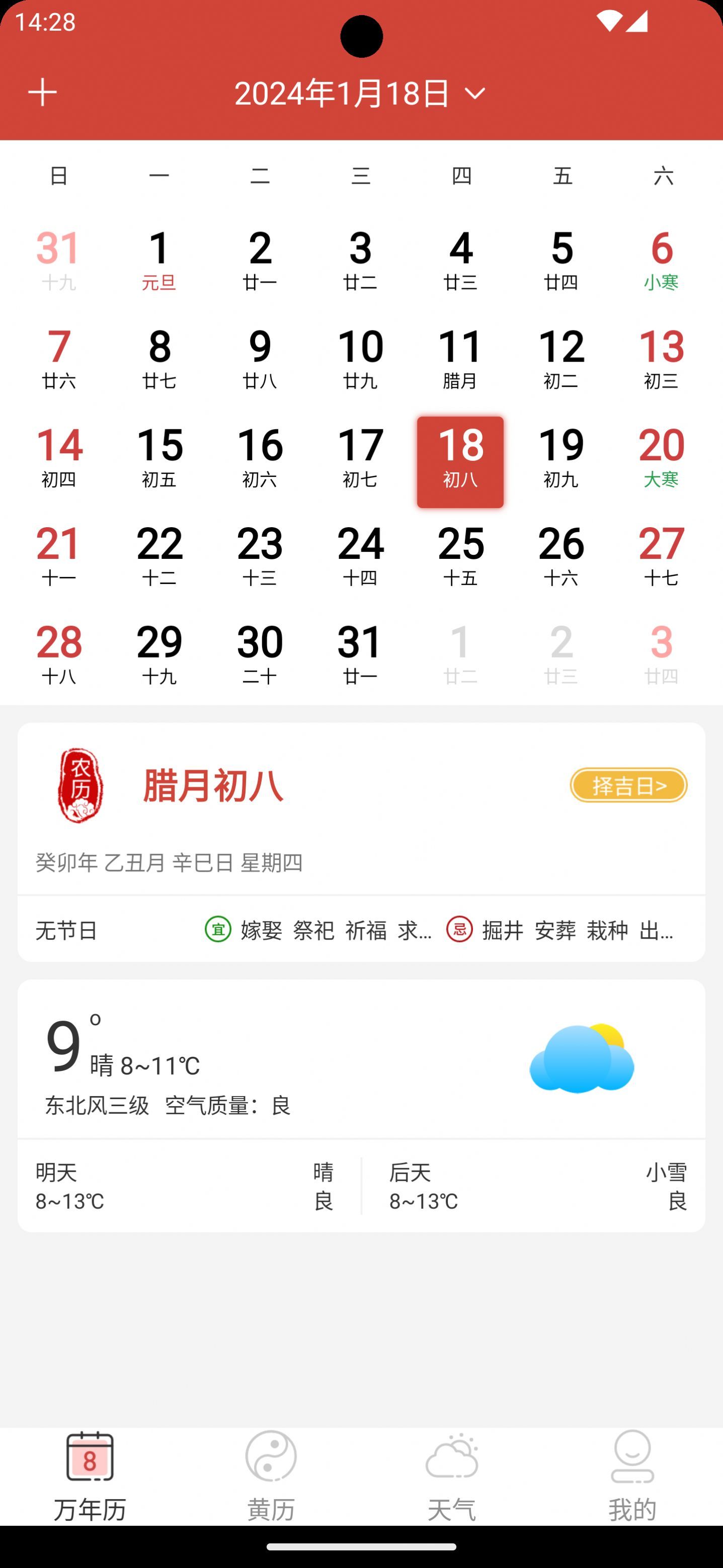 思航万年历图3