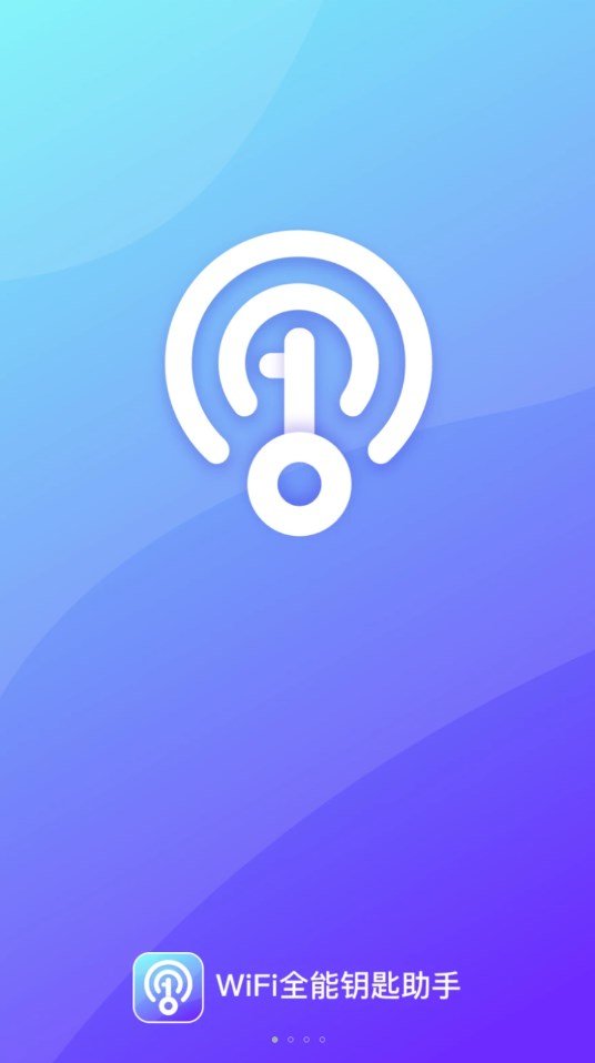 WiFi全能钥匙助手图3