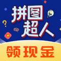 拼图超人游戏领红包最新版 v1.0.1