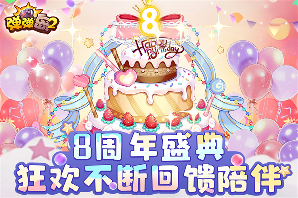 弹弹岛2免费版(1)