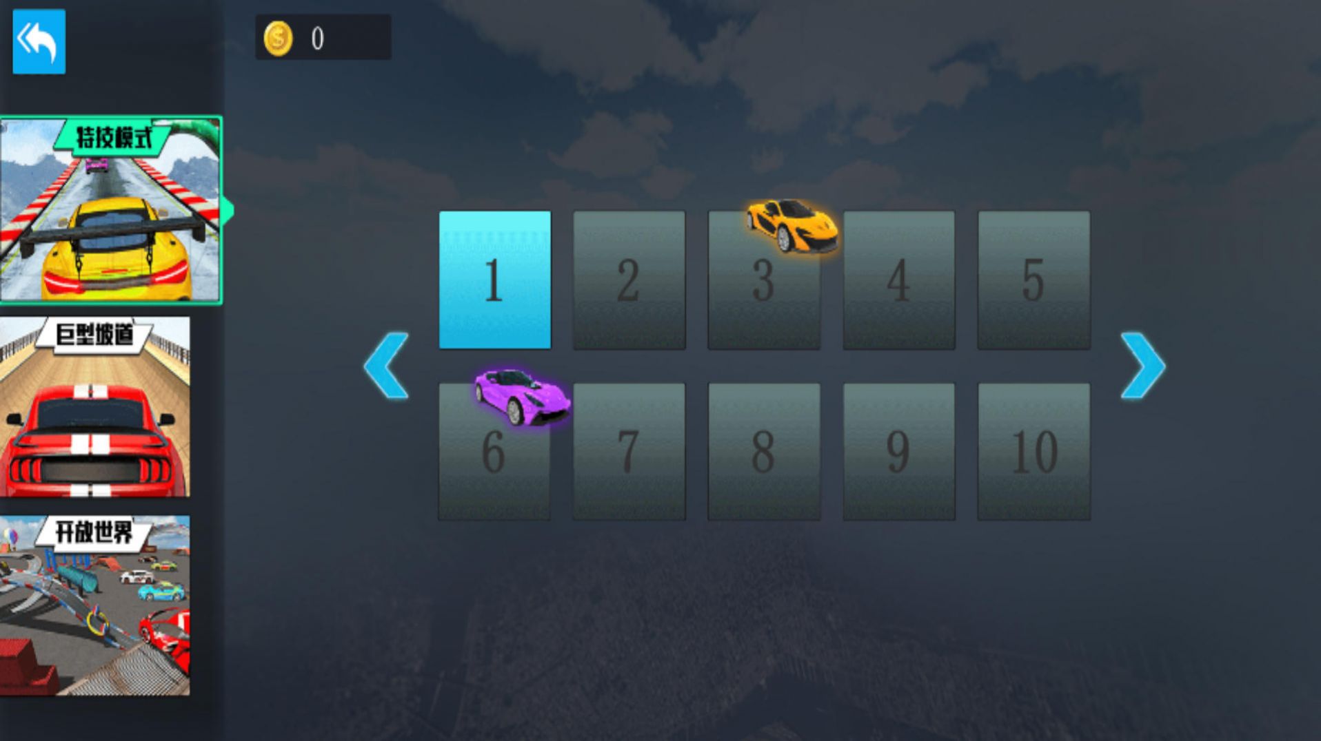 超级特技汽车游戏安卓版图1