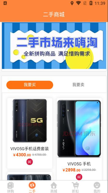 云拼购软件图3