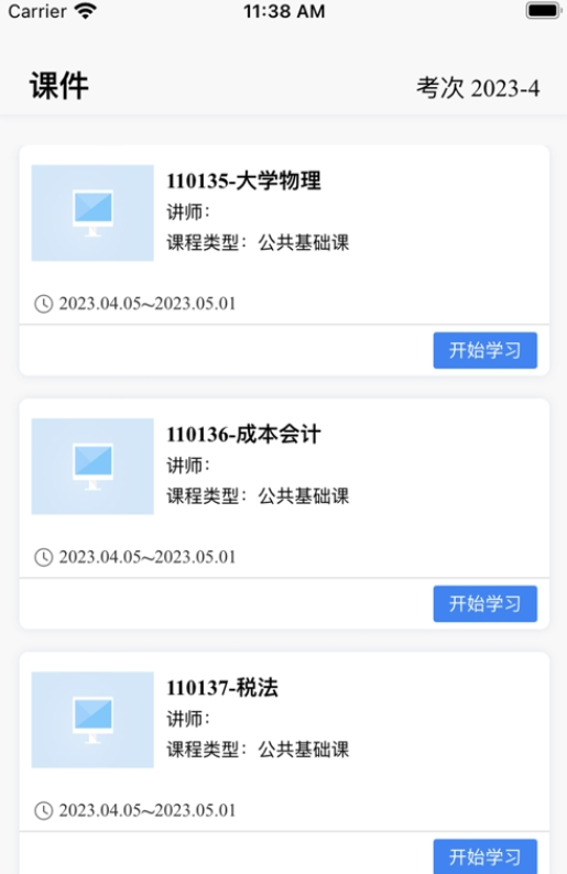 流量保卫先锋图2