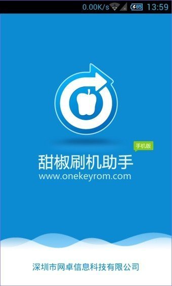 甜椒刷机助手官网版图3