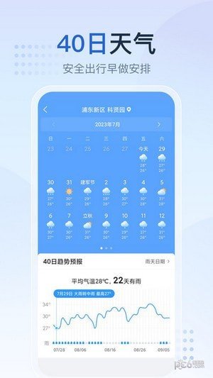 天气预报星app图1
