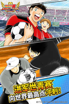 队长小翼:最强十一人2.1.3(2)