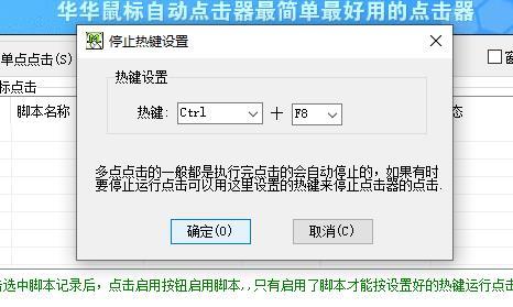 华华鼠标自动点击器3.2图2