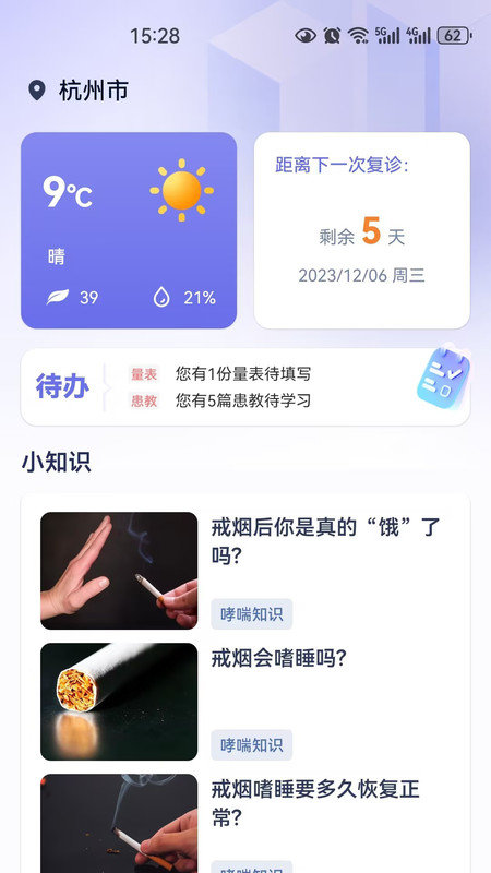 重度哮喘患者管理软件图1