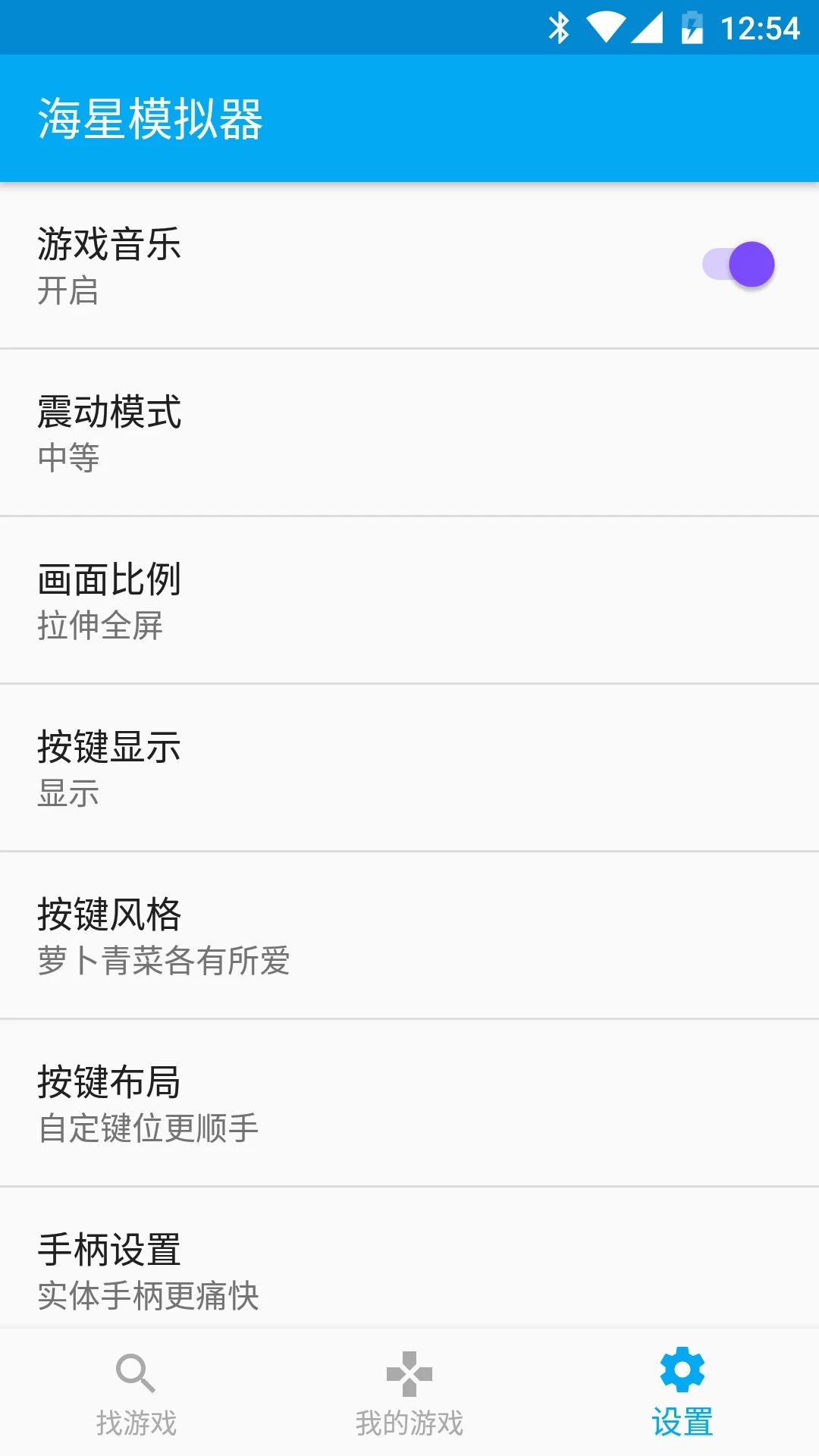 海星模拟器最新官方版本图4