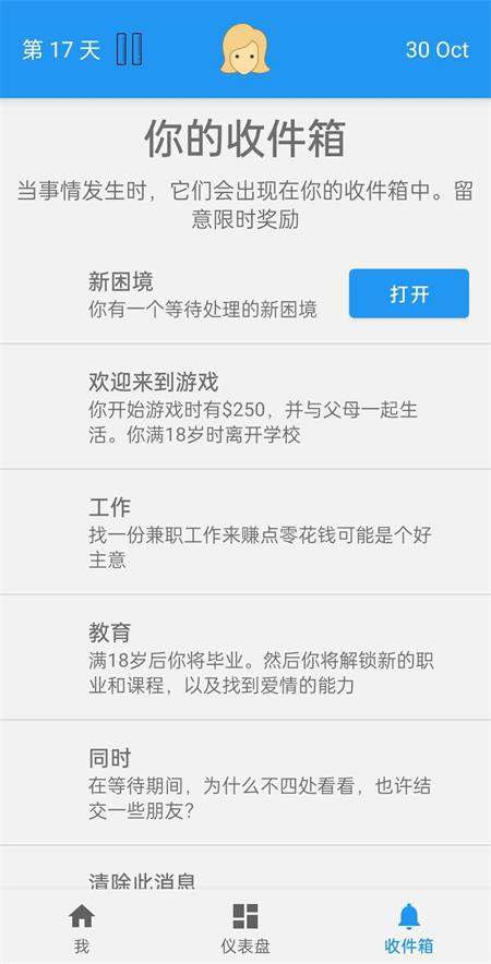 终极真实生活模拟器