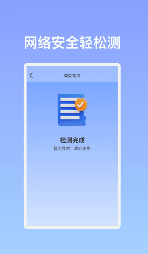 小白安全WiFi图1