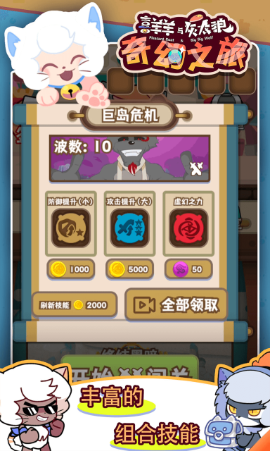 喜羊羊与灰太狼奇幻之旅2025最新版(1)