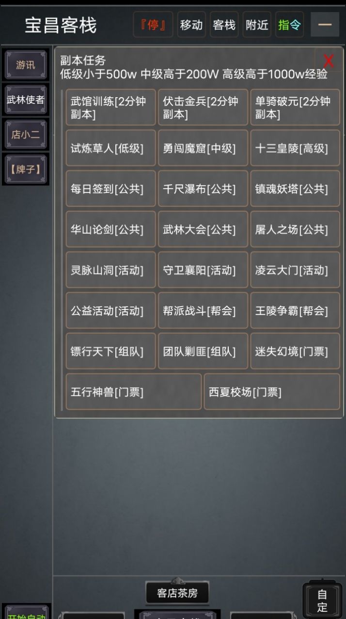 自在江湖MUD图3