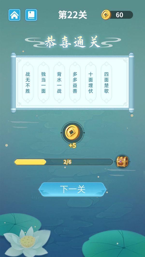 成语层层消领红包正版(3)