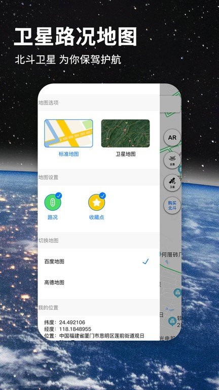 北斗导航地图app图1