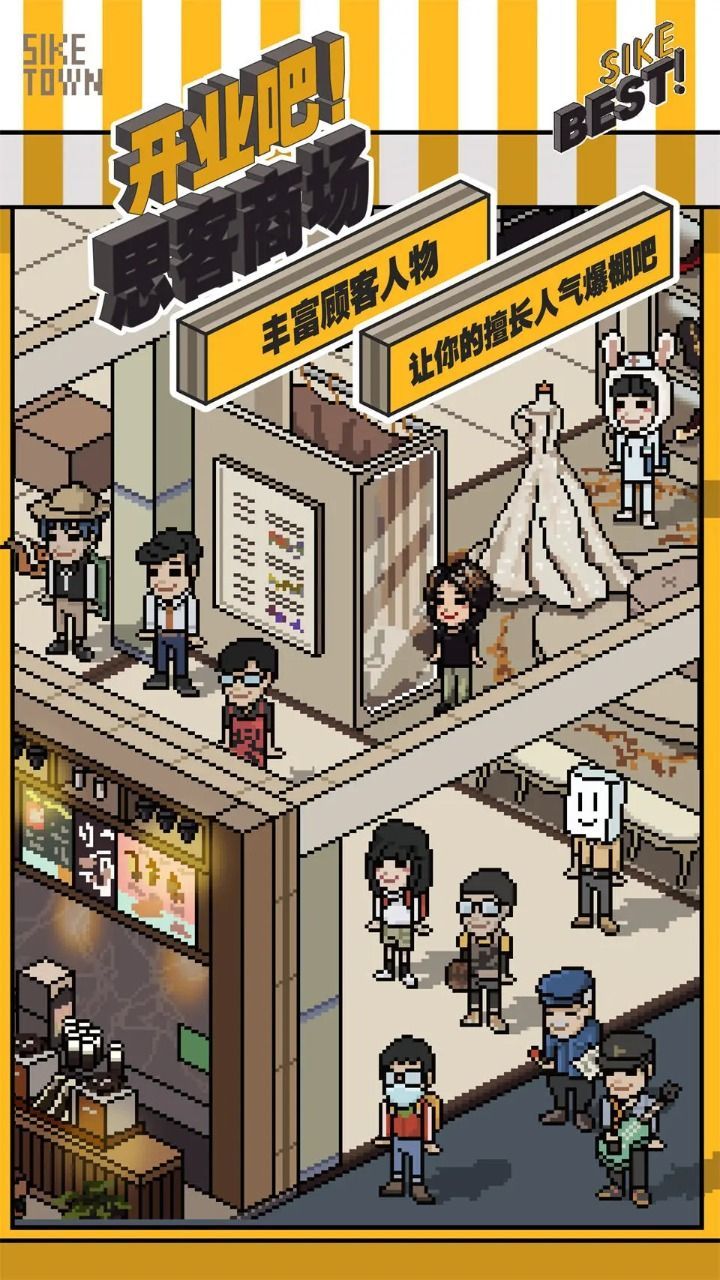 开业吧思客商场图1