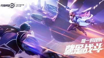 代号破晓手游图2