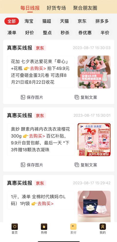 真惠买折扣超市图1