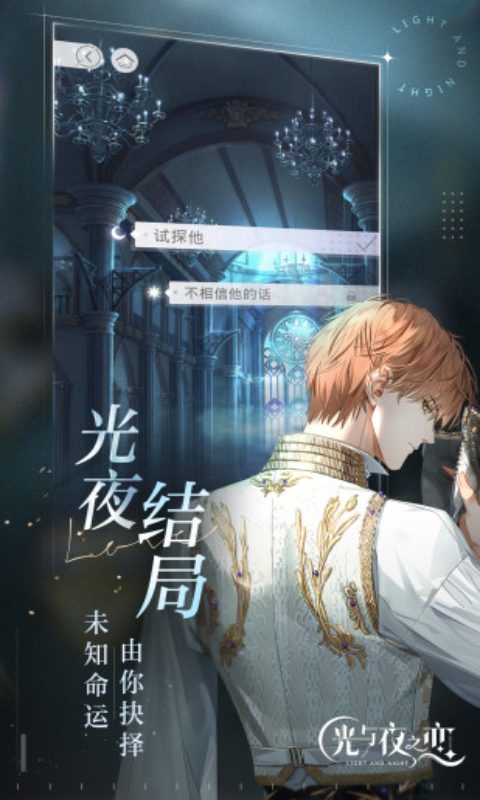光与夜之恋云游戏最新版(1)