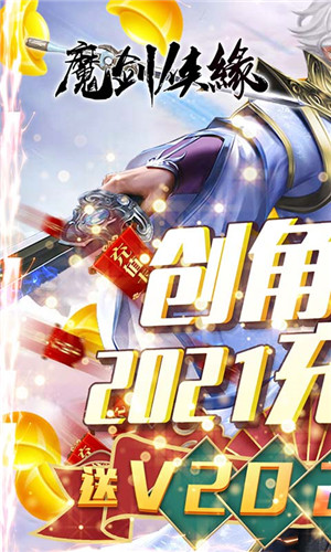 魔剑侠缘九游版图1