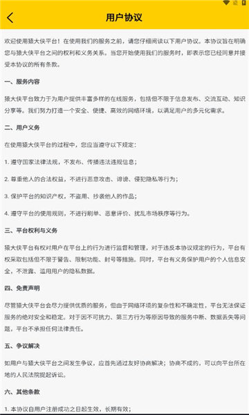 猿大侠图2