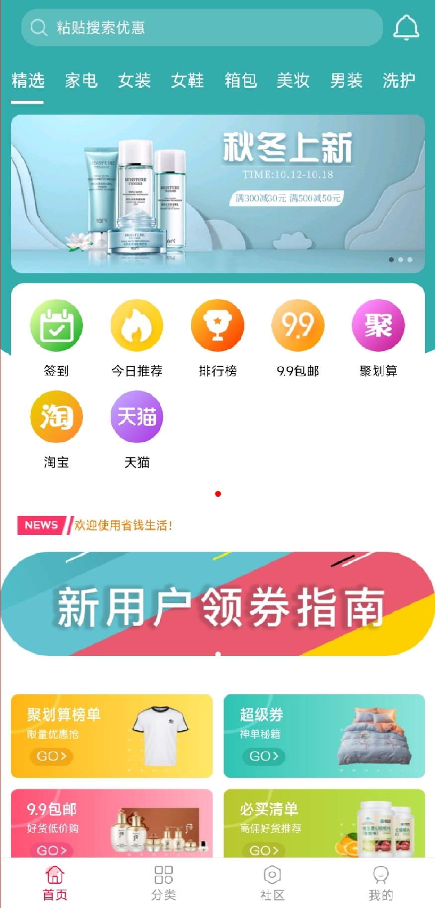好省惠生活图3