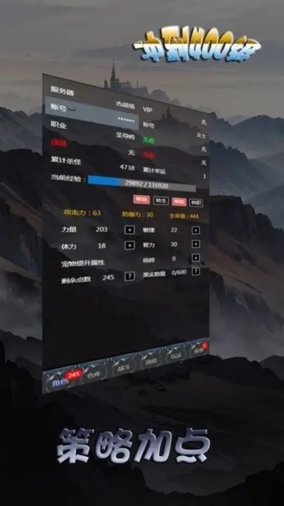 冲到400级游戏免广告最新版 v0.0.4(3)