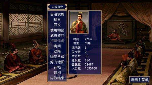 三国群英传2楚汉群英传图1