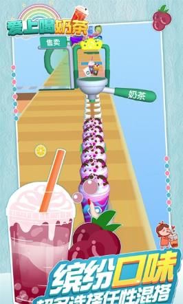爱上喝奶茶跑酷安卓 (3)