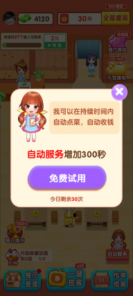 阳光餐厅红包版(2)