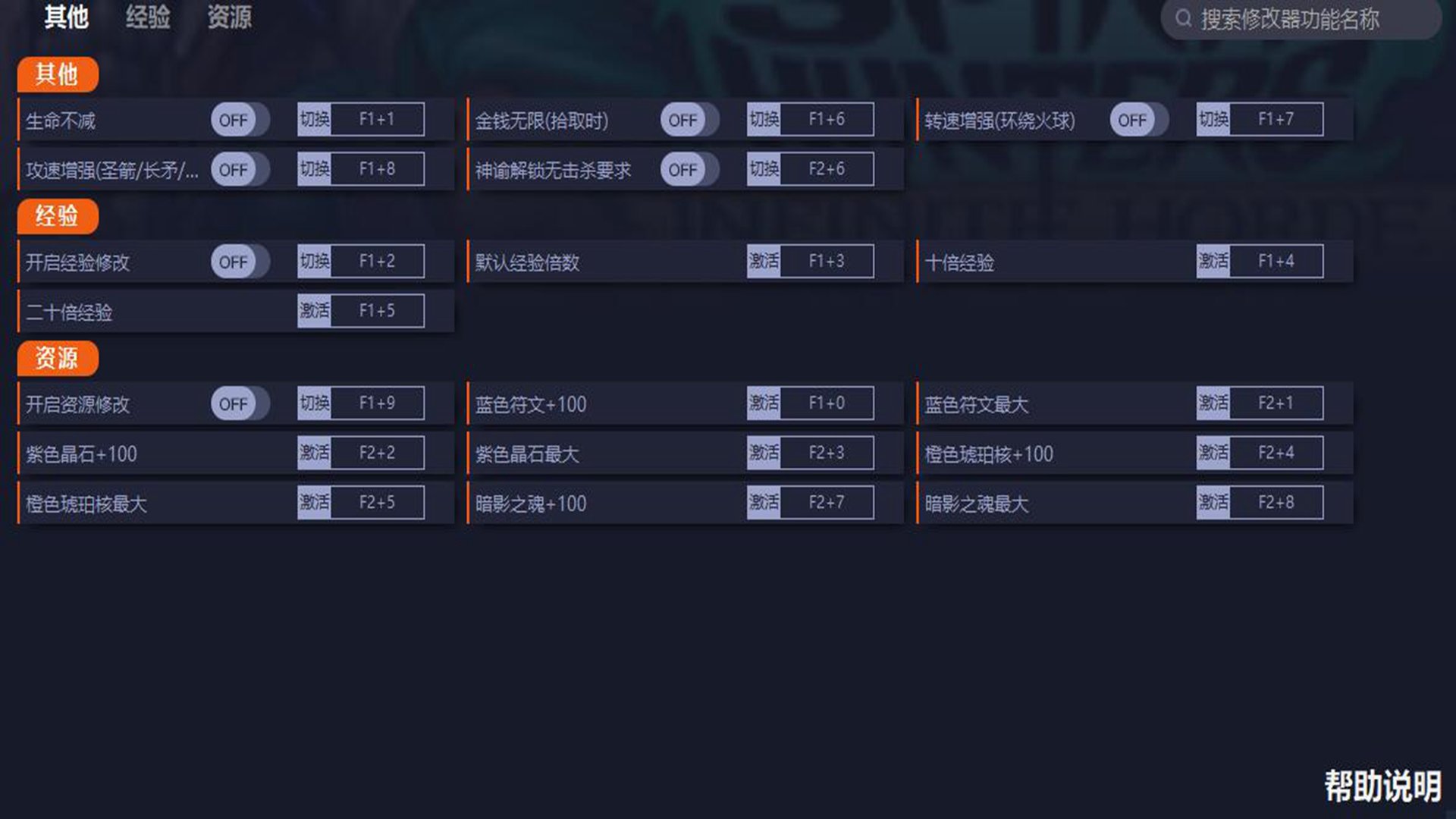 精灵猎手十六项修改器图3