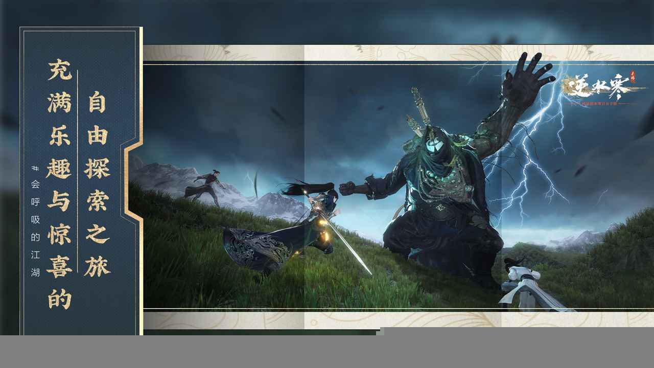 逆水寒互通版图4