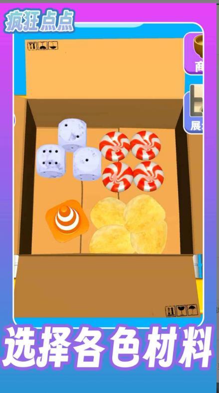 疯狂点点手机版图2