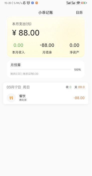 小乖记账app图1