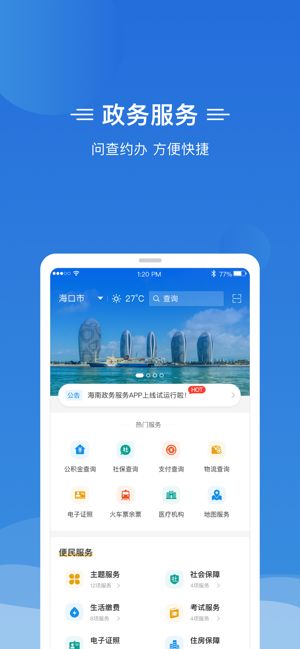 椰省事海南政务服务官方手机版app v1.0.5(1)